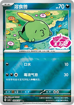 Gulpin #0806