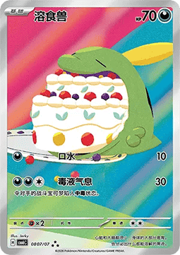 Gulpin #0807