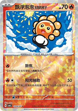 Castform Sunny Form #1004