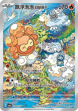 Castform Sunny Form #1007
