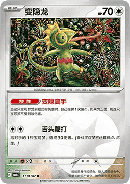 Kecleon #1101