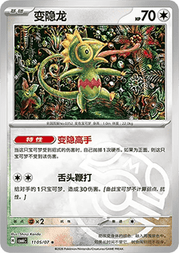 Kecleon #1105