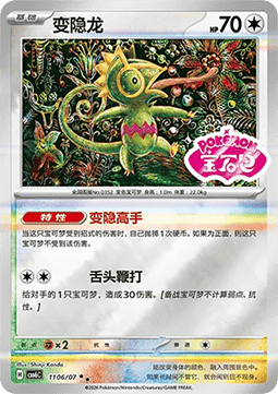 Kecleon #1106
