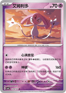 Mesprit #1202