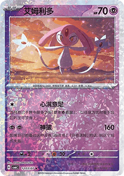 Mesprit #1203