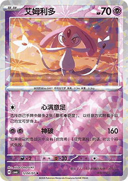 Mesprit #1204