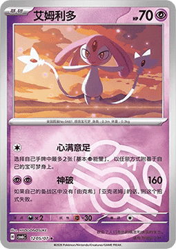 Mesprit #1205