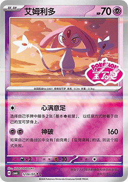 Mesprit #1206