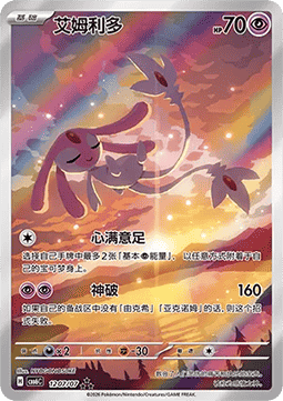 Mesprit #1207