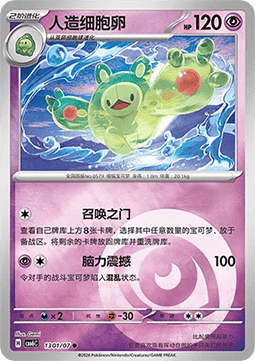 Reuniclus #1301