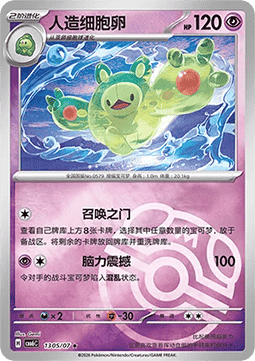 Reuniclus #1305
