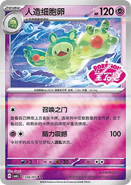 Reuniclus #1306