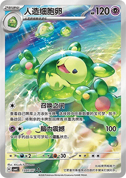 Reuniclus #1307