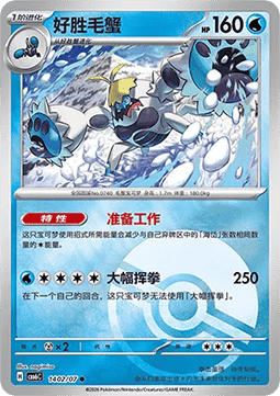 Crabominable #1402