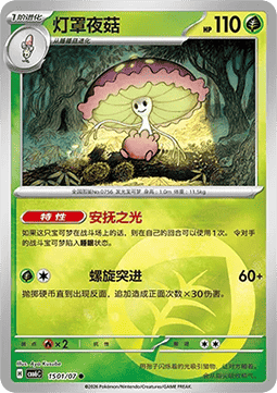 Shiinotic #1501