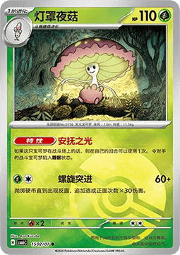 Shiinotic #1502