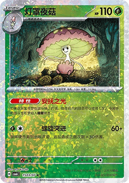 Shiinotic #1503