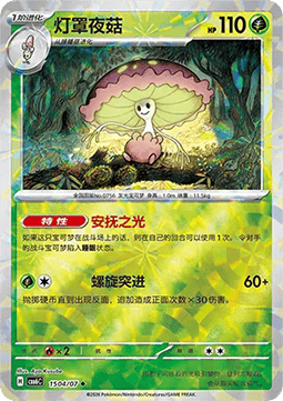 Shiinotic #1504
