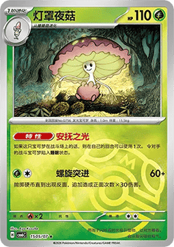 Shiinotic #1505