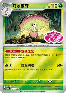 Shiinotic #1506