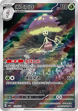 Shiinotic #1507