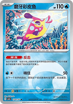 Bruxish #1701