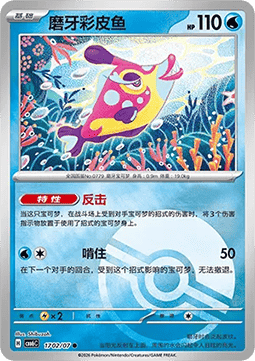 Bruxish #1702