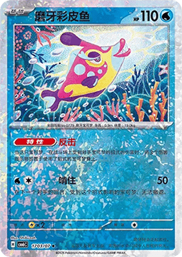 Bruxish #1703