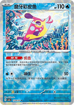 Bruxish #1704