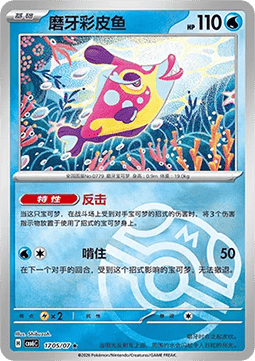Bruxish #1705