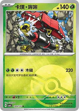 Tapu Bulu #1801