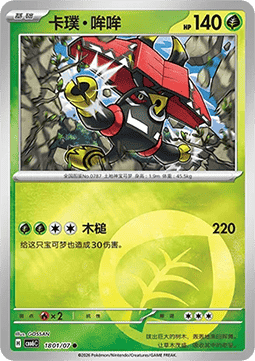 Tapu Bulu #1802