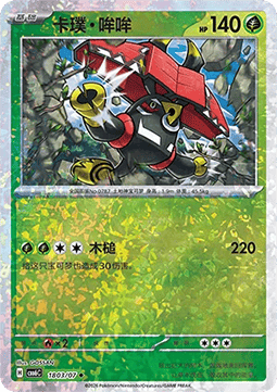 Tapu Bulu #1803
