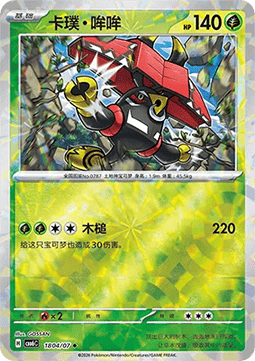 Tapu Bulu #1804