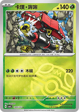 Tapu Bulu #1805