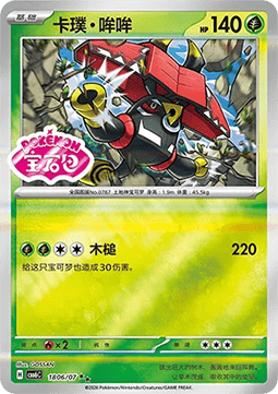 Tapu Bulu #1806