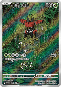 Tapu Bulu #1807