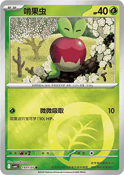 Applin #1901