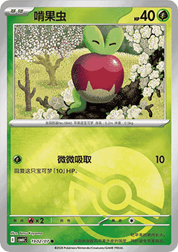 Applin #1902