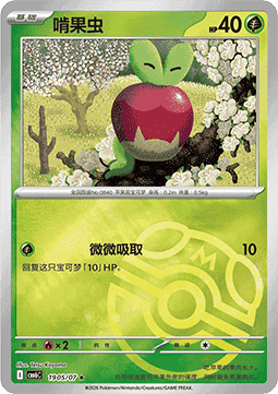 Applin #1905