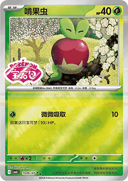 Applin #1906