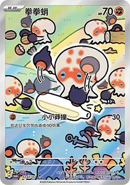 Clobbopus #2207