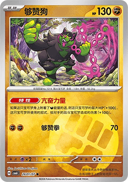 Okidogi #2601