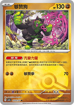 Okidogi #2602