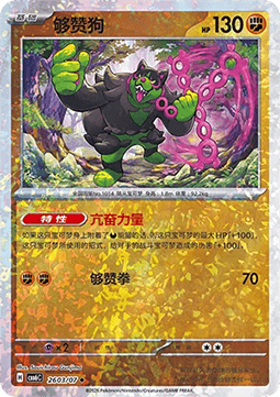 Okidogi #2603