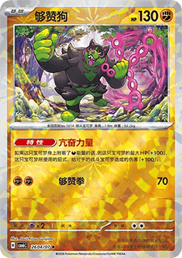 Okidogi #2604