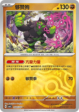 Okidogi #2605