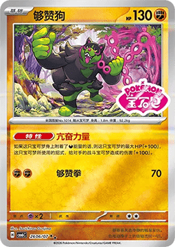 Okidogi #2606