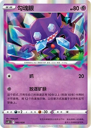 Sableye #002