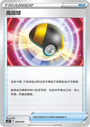 Ultra Ball #008